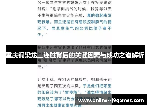 重庆铜梁龙三连胜背后的关键因素与成功之道解析 重庆铜梁龙三连胜背后的关键因素与成功之道解析