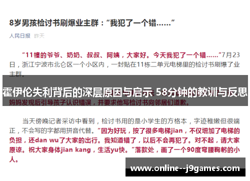 霍伊伦失利背后的深层原因与启示 58分钟的教训与反思 霍伊伦失利背后的深层原因与启示 58分钟的教训与反思