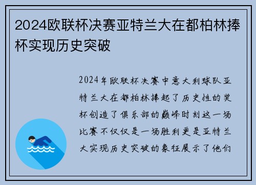 2024欧联杯决赛亚特兰大在都柏林捧杯实现历史突破