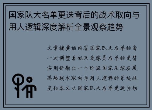 国家队大名单更迭背后的战术取向与用人逻辑深度解析全景观察趋势 国家队大名单更迭背后的战术取向与用人逻辑深度解析全景观察趋势