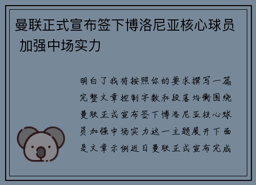 曼联正式宣布签下博洛尼亚核心球员 加强中场实力 曼联正式宣布签下博洛尼亚核心球员 加强中场实力