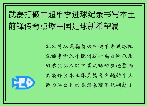 武磊打破中超单季进球纪录书写本土前锋传奇点燃中国足球新希望篇 武磊打破中超单季进球纪录书写本土前锋传奇点燃中国足球新希望篇